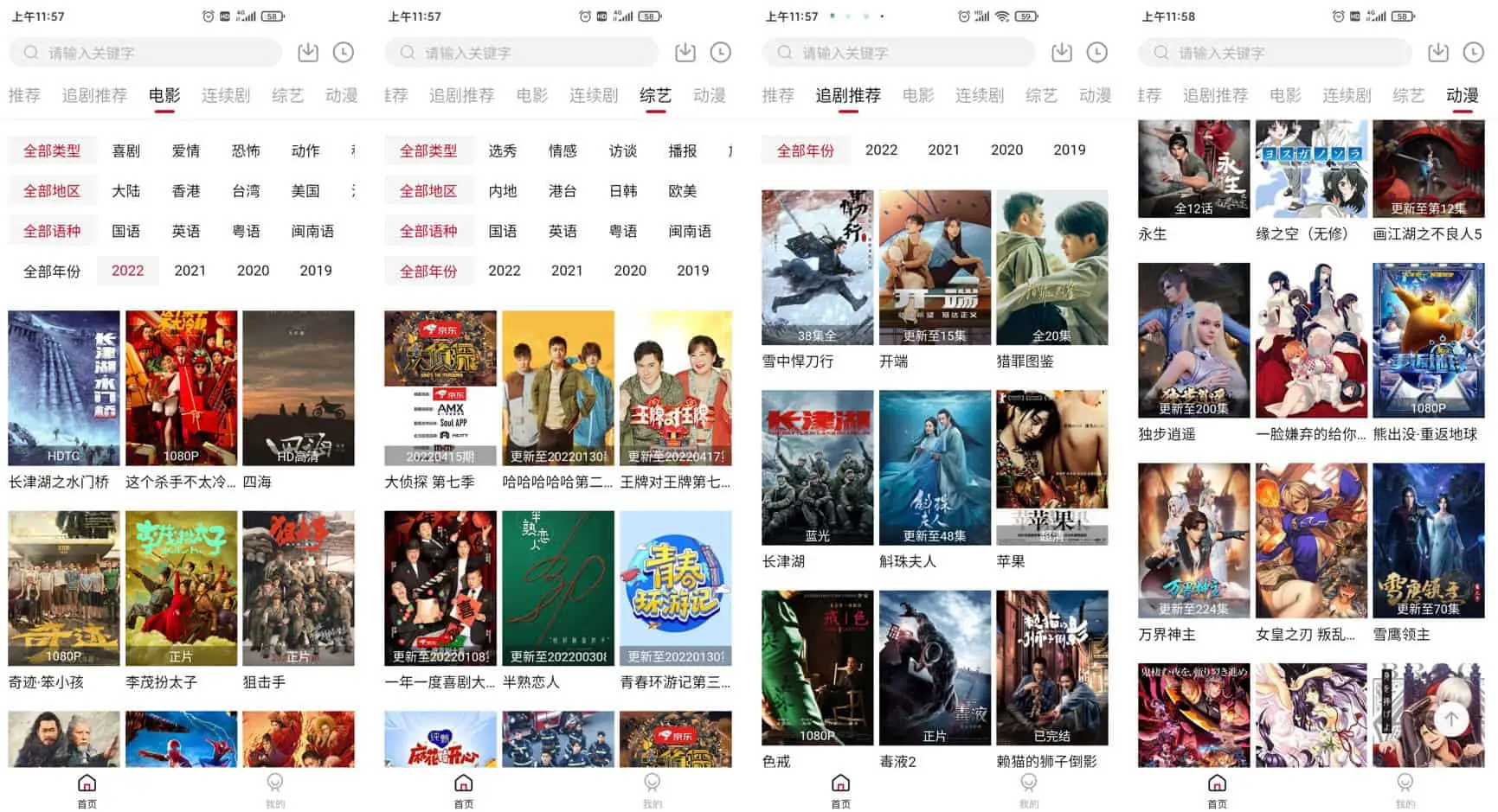 图片 [1]-追剧达人 v3.2.1 无需会员永久免费看，去广告纯净版-松子软件