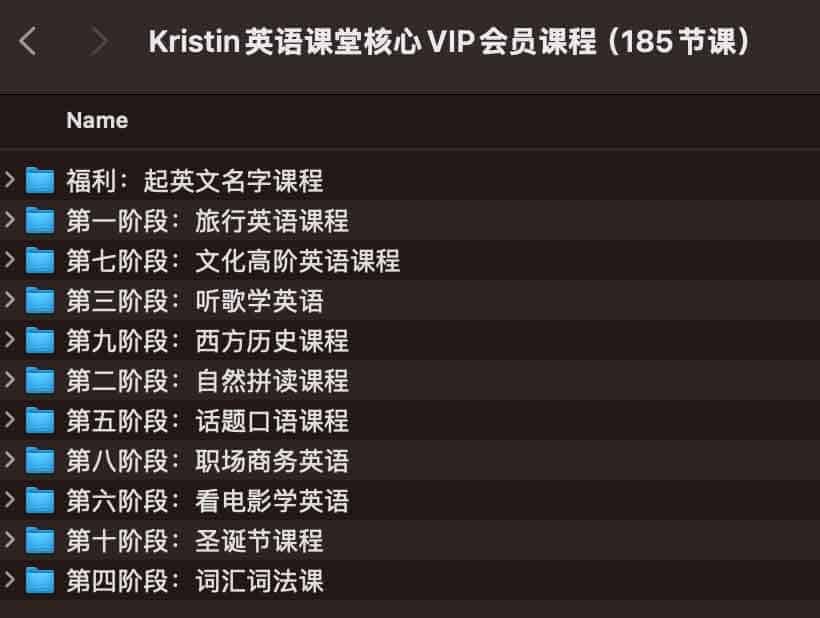 Kristin英语课堂核心VIP会员课程(185节课)【 52GB】