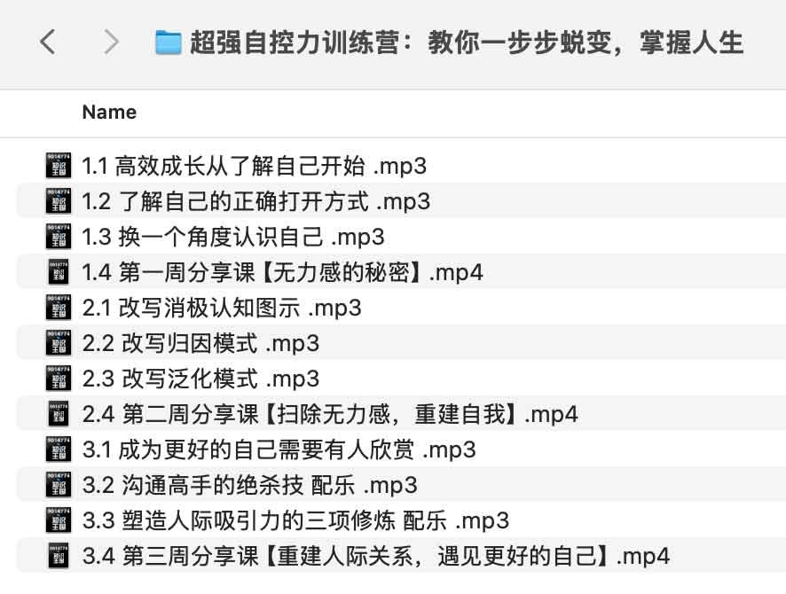 超强自控力训练营:教你一步步蜕变,掌握人生【音频格式261.6MB】