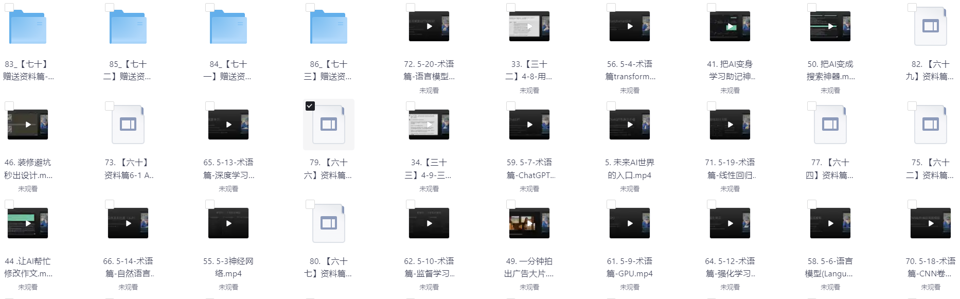 人人必修的AI启蒙课 (带工具) 【32.5GB】