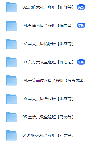 2025四六级最新课程全程班 【148.6GB】