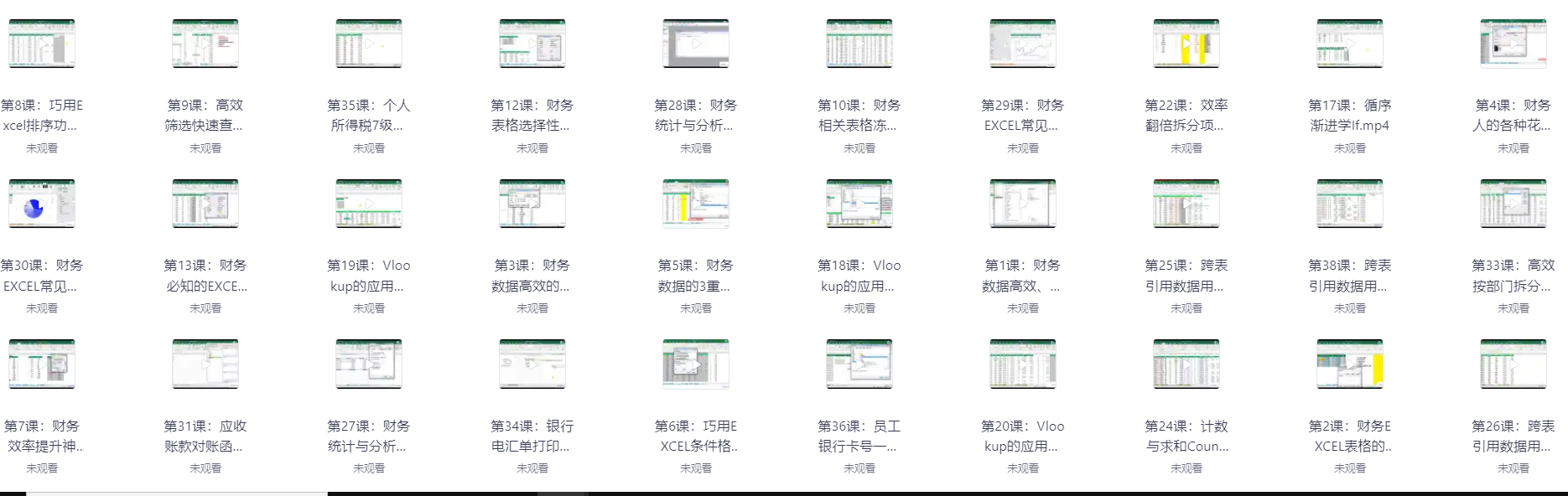 财务EXCEL从入门到精通系统学习班-财会成长学苑 【5.3GB】