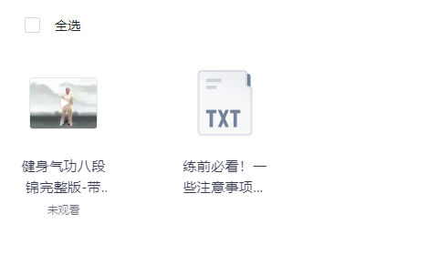 《八段锦12分钟完整版—带呼吸口令版》 [238MB]