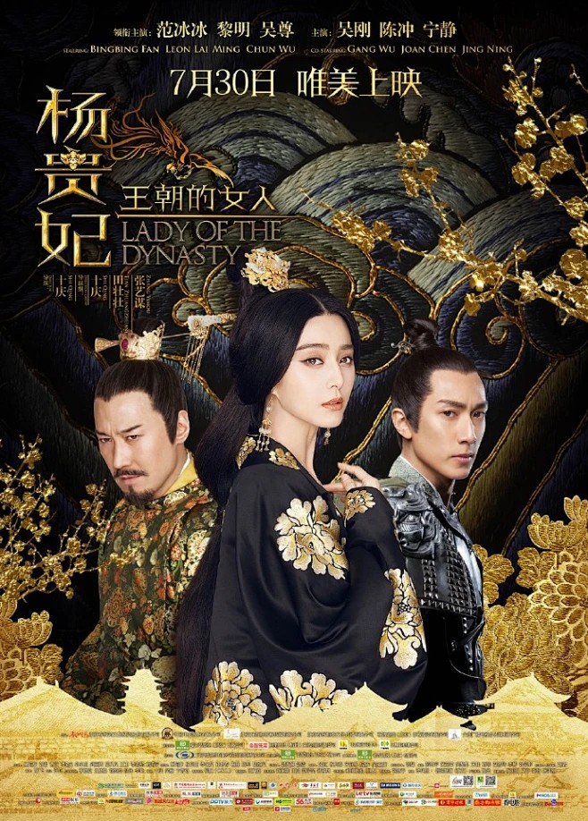 王朝的女人·杨贵妃（2015）范冰冰 含马震未删减版 1280P 国语中字   [2.51G]
