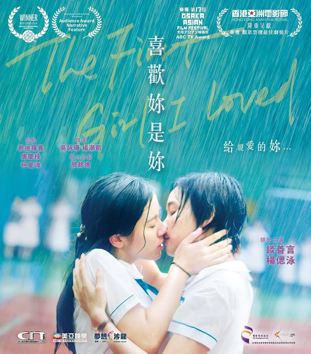 喜欢你是你 喜歡妳是妳 (2021) 同性之爱 1080P中字  [2GB]