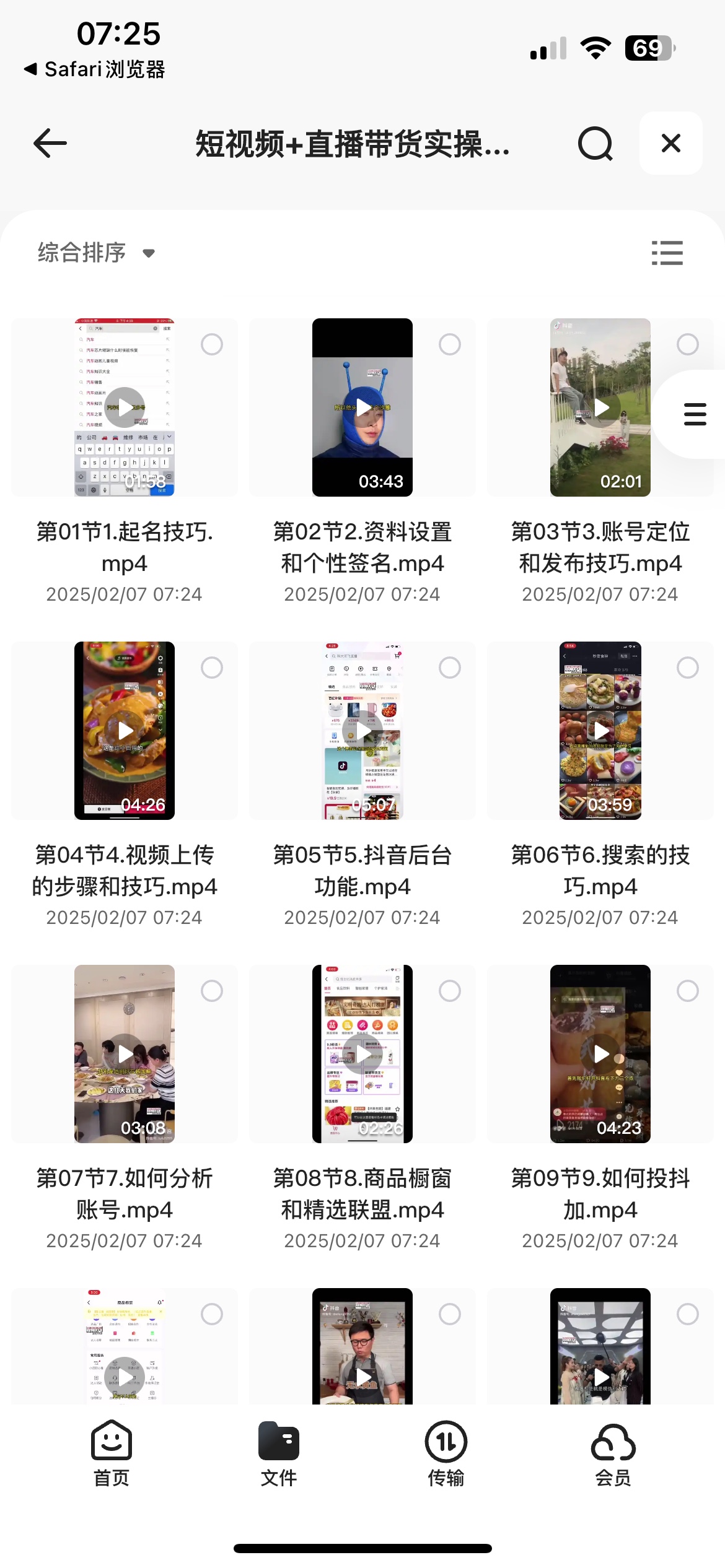 短视频+直播带货实操课,基础、运营、技能综合实操课(90节)3.2G