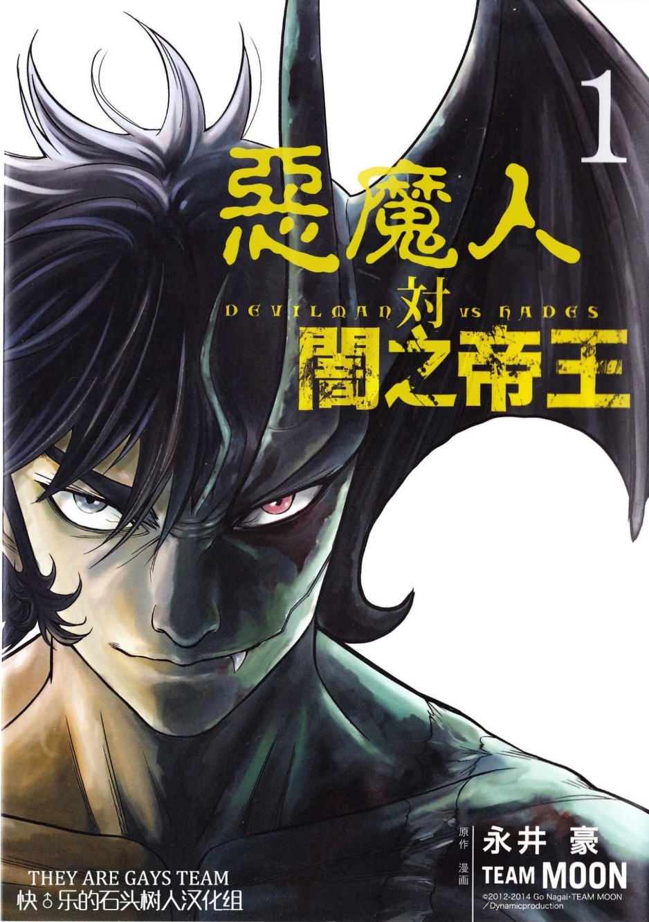 【漫画】《恶魔人系列合集》港版+日翻无删减汉化版+暗之帝王等等【永井豪】【超清PDF格式】【12.2G】