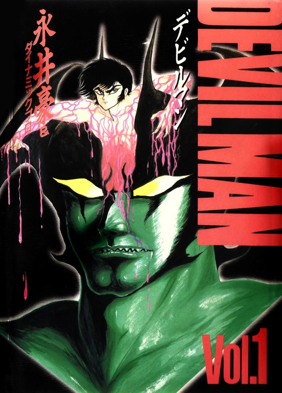 【漫画】《恶魔人系列合集》港版+日翻无删减汉化版+暗之帝王等等【永井豪】【超清PDF格式】【12.2G】