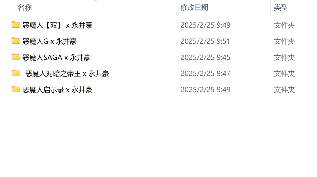 【漫画】《恶魔人系列合集》港版+日翻无删减汉化版+暗之帝王等等【永井豪】【超清PDF格式】【12.2G】