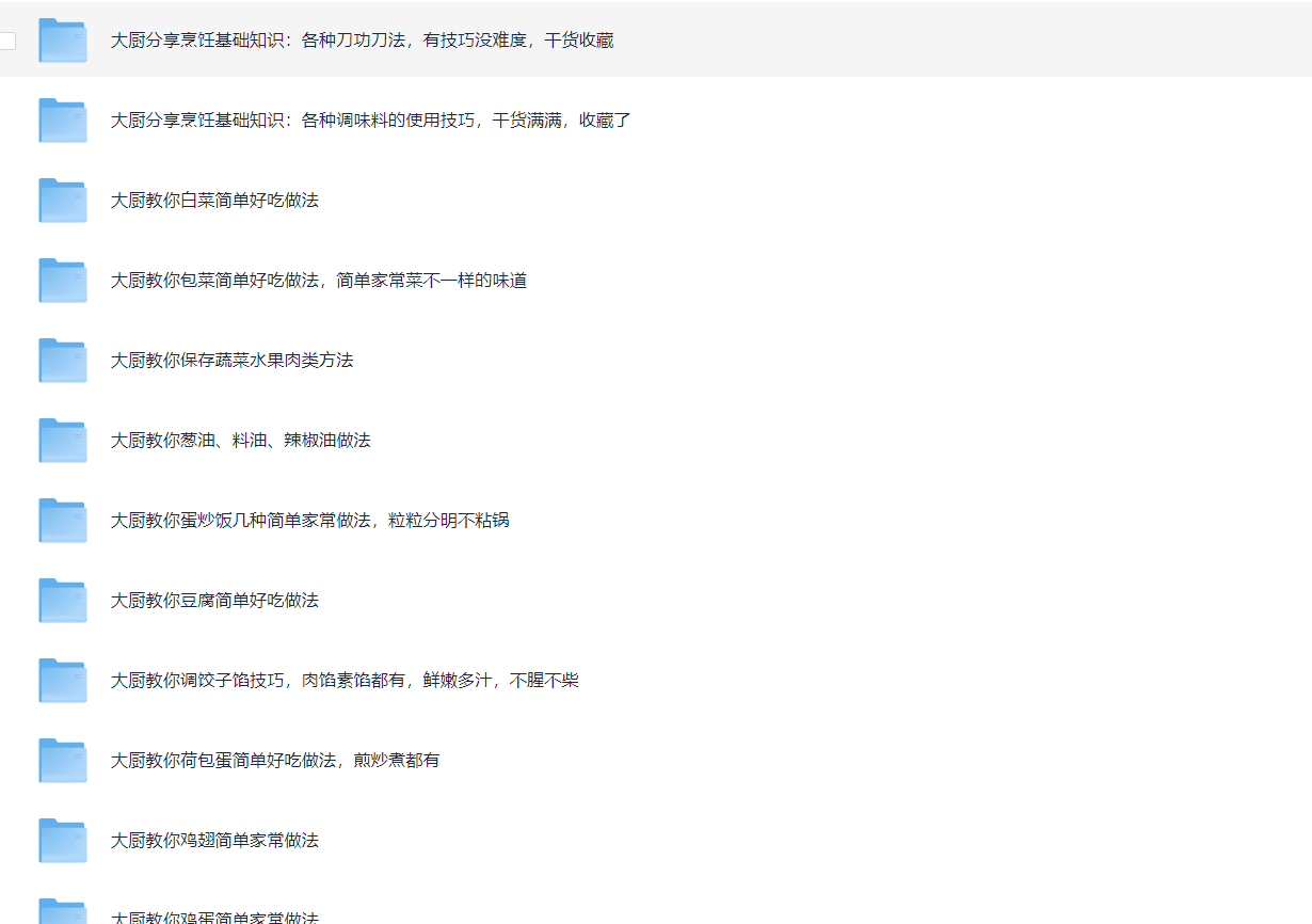 【大厨系列】家常菜炒菜教程100道家常菜做法视频【13.3GB】