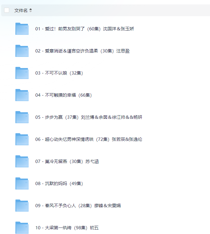 【短剧】02月28日 精选+付费短剧推荐60部 共49.1G
