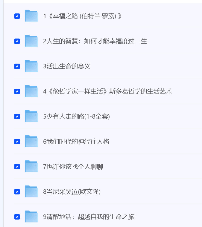 【哲思书单 10本哲思书籍】  [38.31MB]