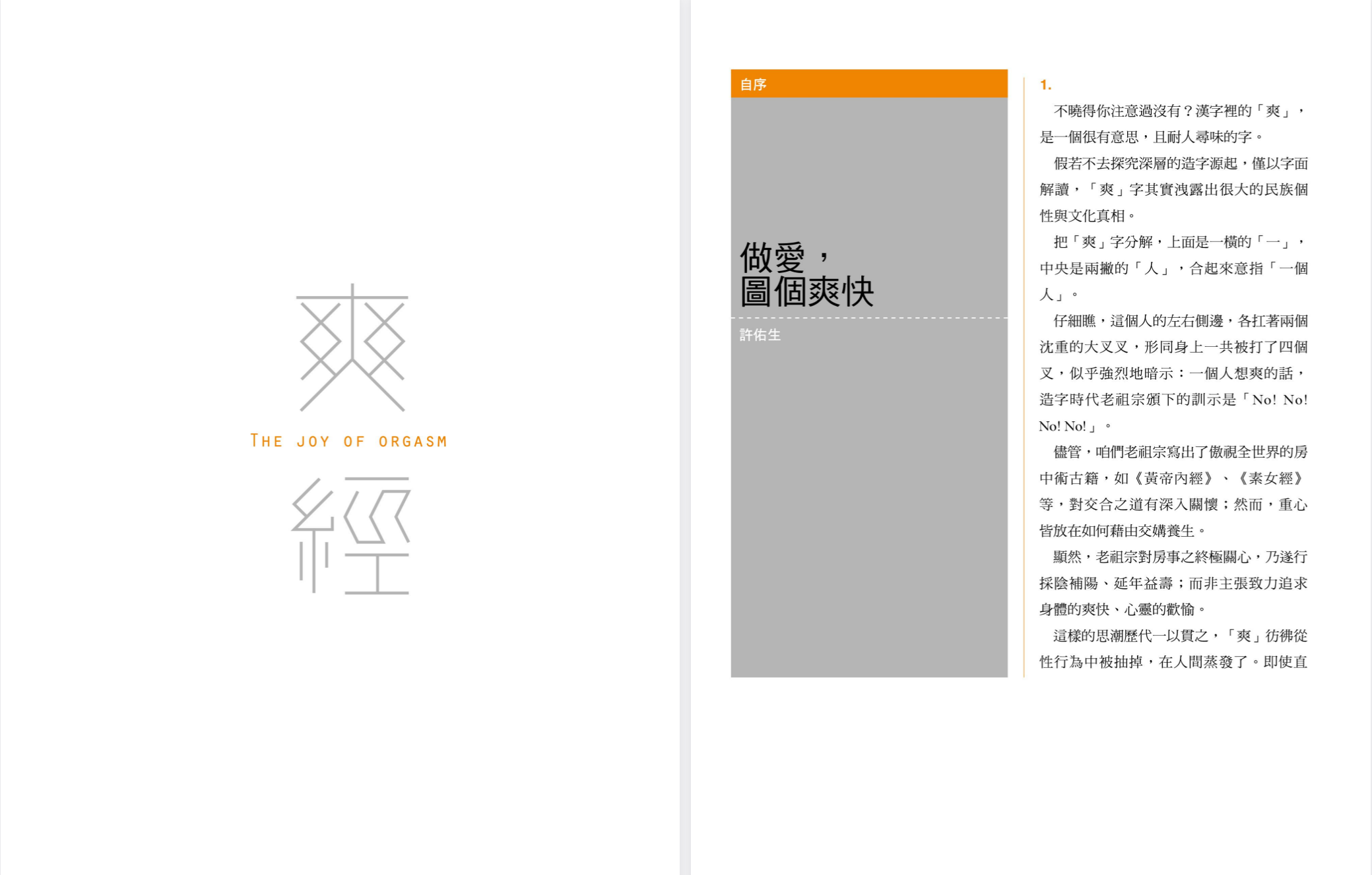 《爽经》许佑生 pdf 119MB