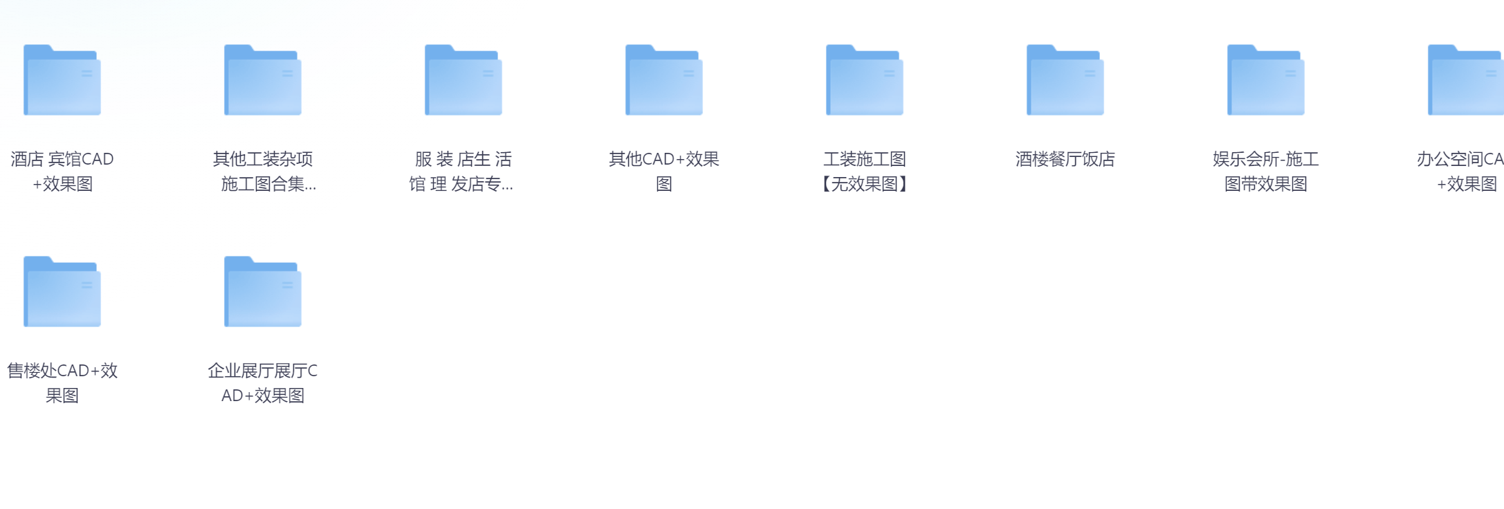 588套 全套工装CAD+效果图     【rar】  【17.9GB】