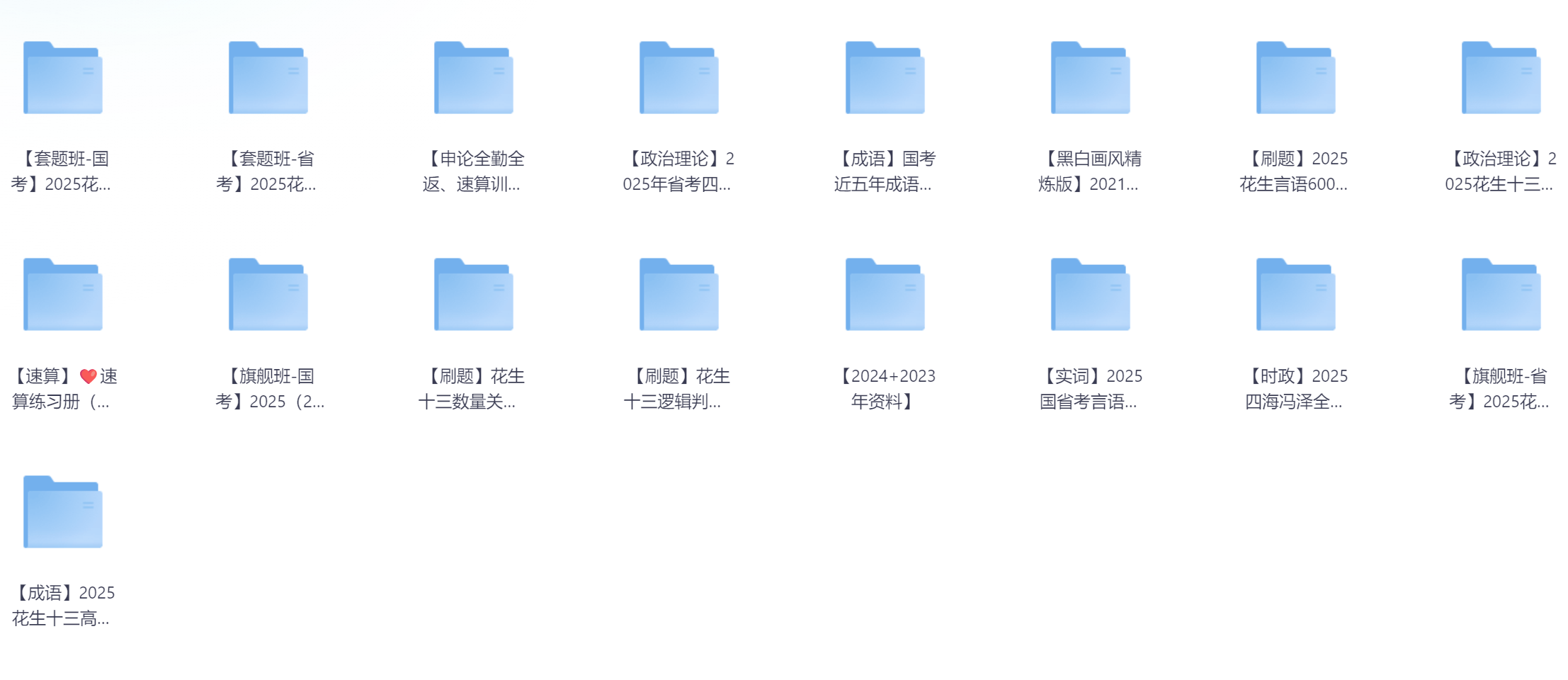 【行测】花生十三合集(含25飞扬申论)   【MP4+pdf】  【413.5GB】