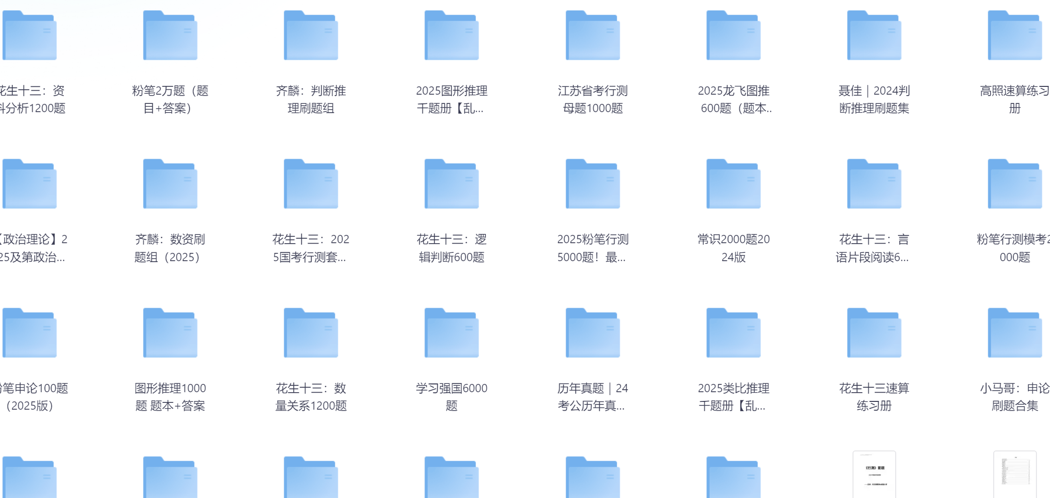 国省考刷题册申论行测  【pdf】  【11.1GB】