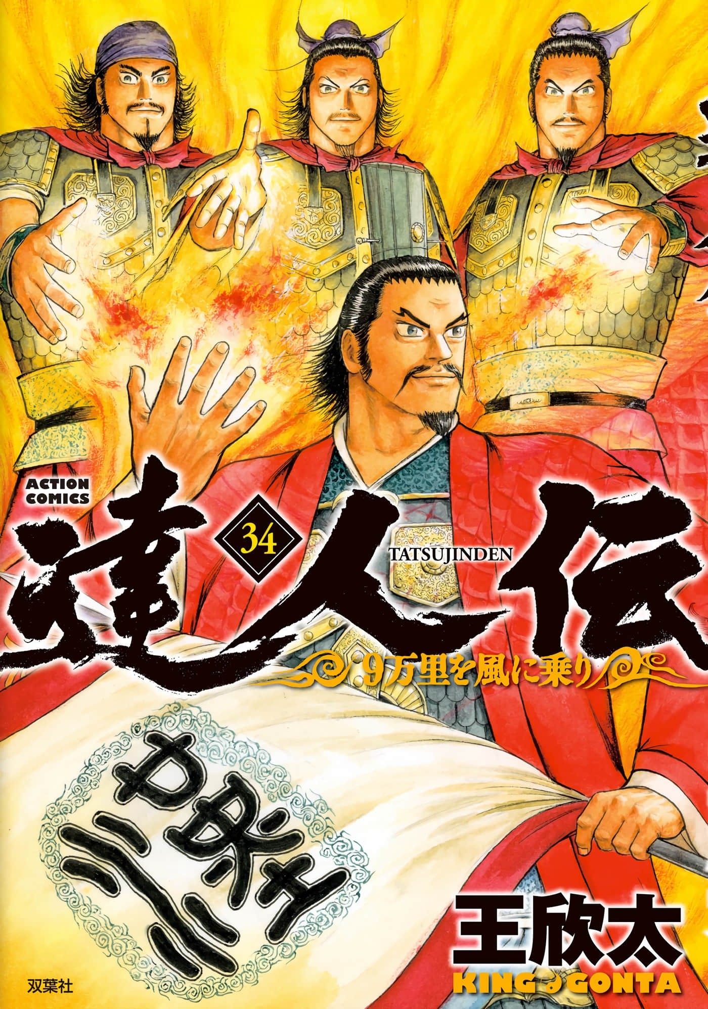 【达人传 乘风直上九万里】【JPG】【2.35G】