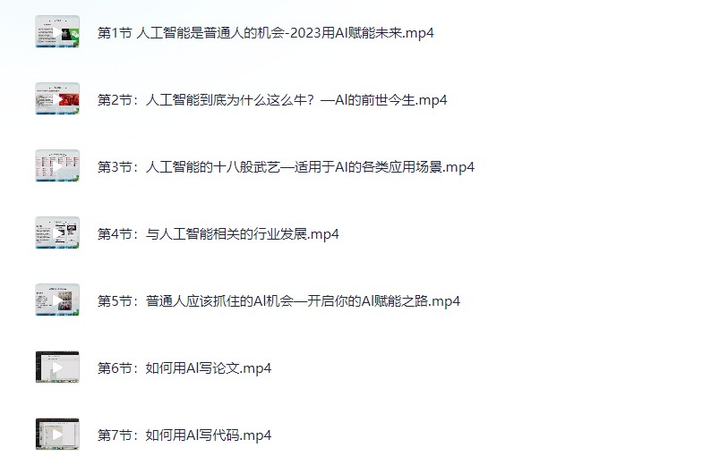 韩超·AI工人工智能应用通用实操（进阶班），利用AIGC技术为行业赋能，实现变现【5.4G】