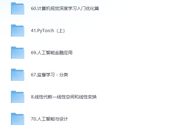 人工智能实战与应用课程【40.2G】