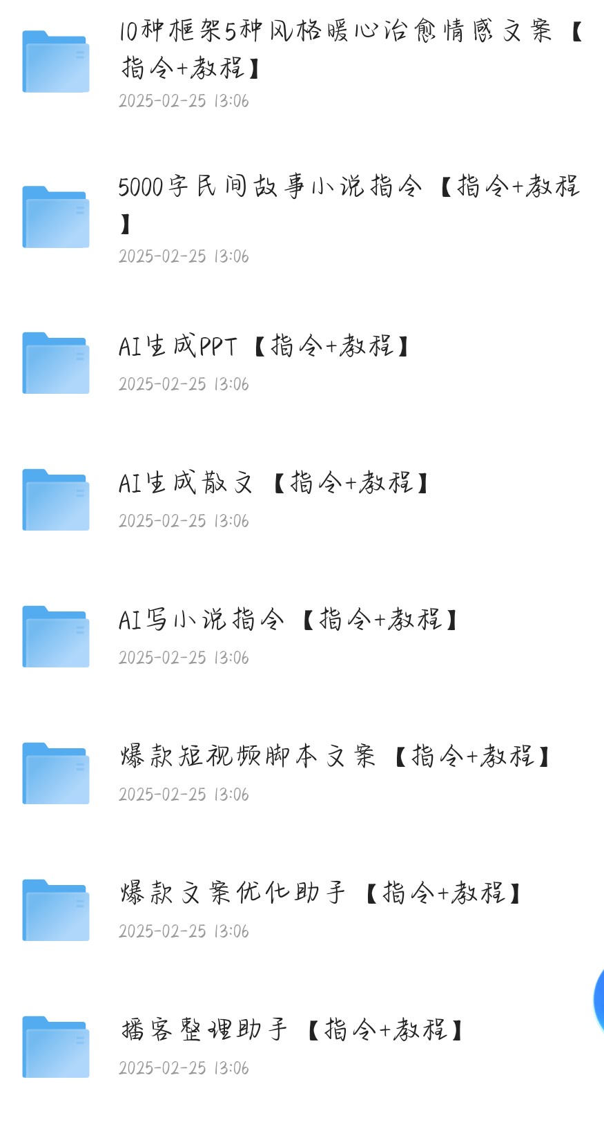 「ai人工智能」包含ai工具课，DeepSeek资料，ai生成PPT，写小说指令等等  共3.2G
