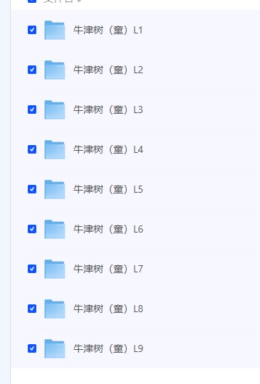 【《牛津树》L1~L9全【少儿英语启蒙，磨耳朵，培养语言性趣】】 [37.29GB]