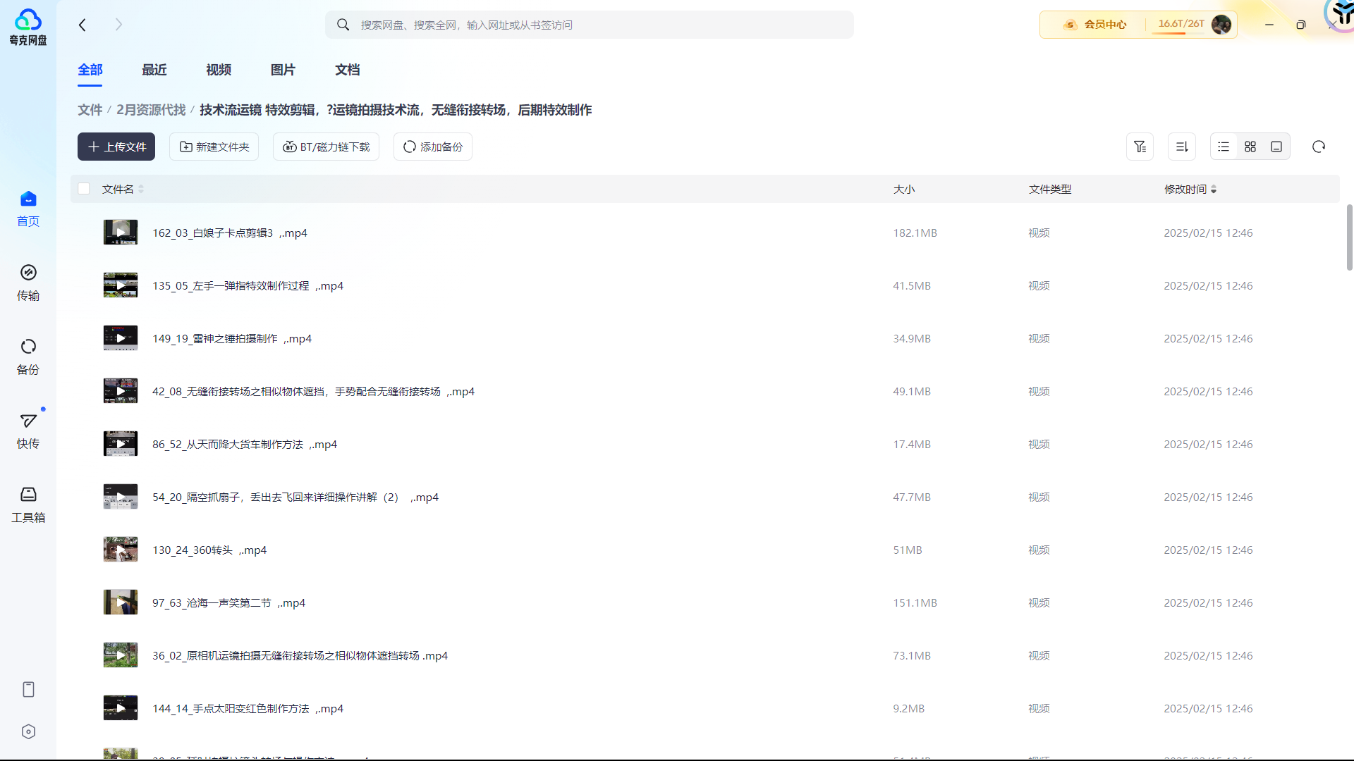 技术流运镜 特效剪辑，运镜拍摄技术流，无缝衔接转场，后期特效制作 (16.5GB)