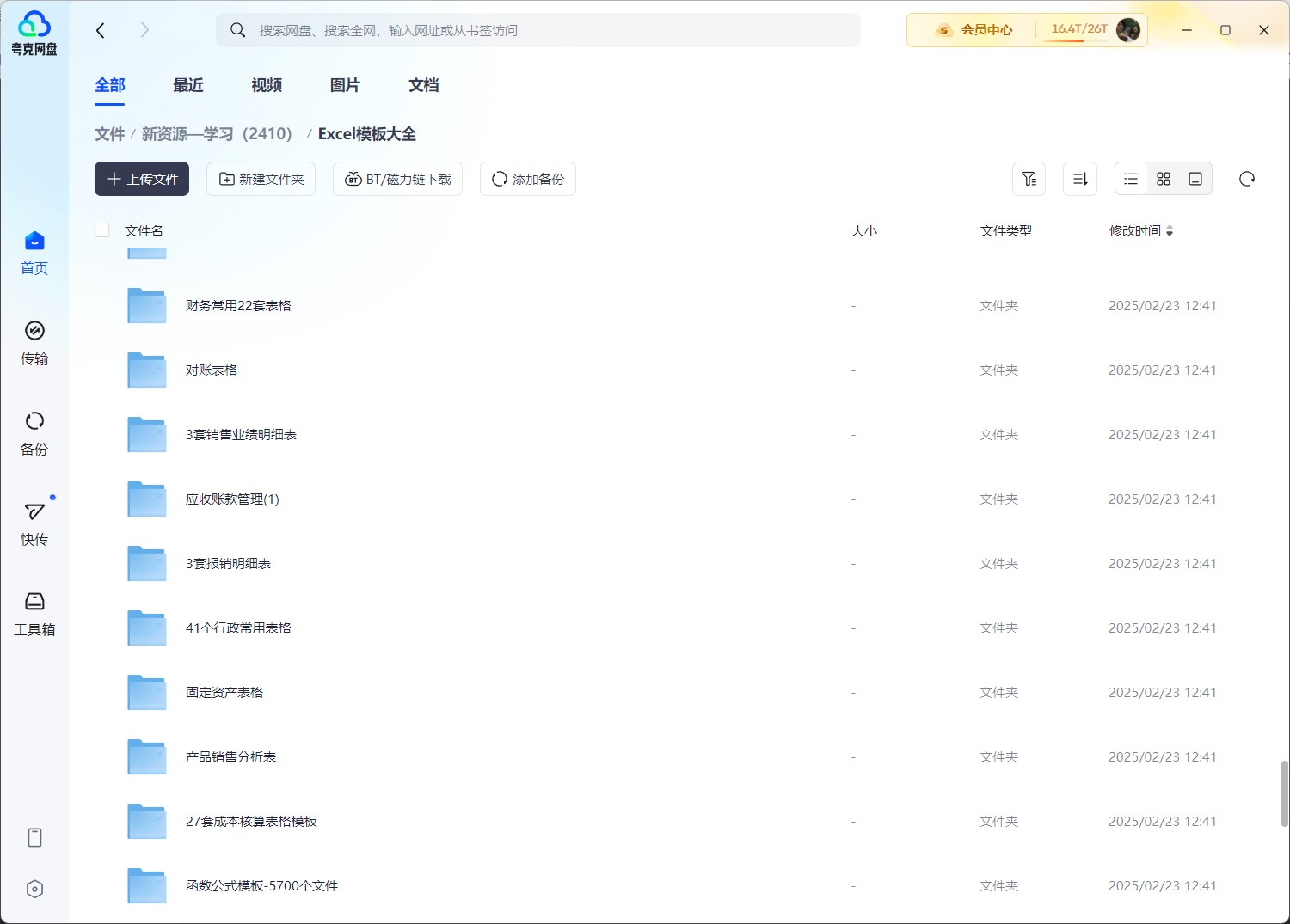 Excel模板大全（1GB）