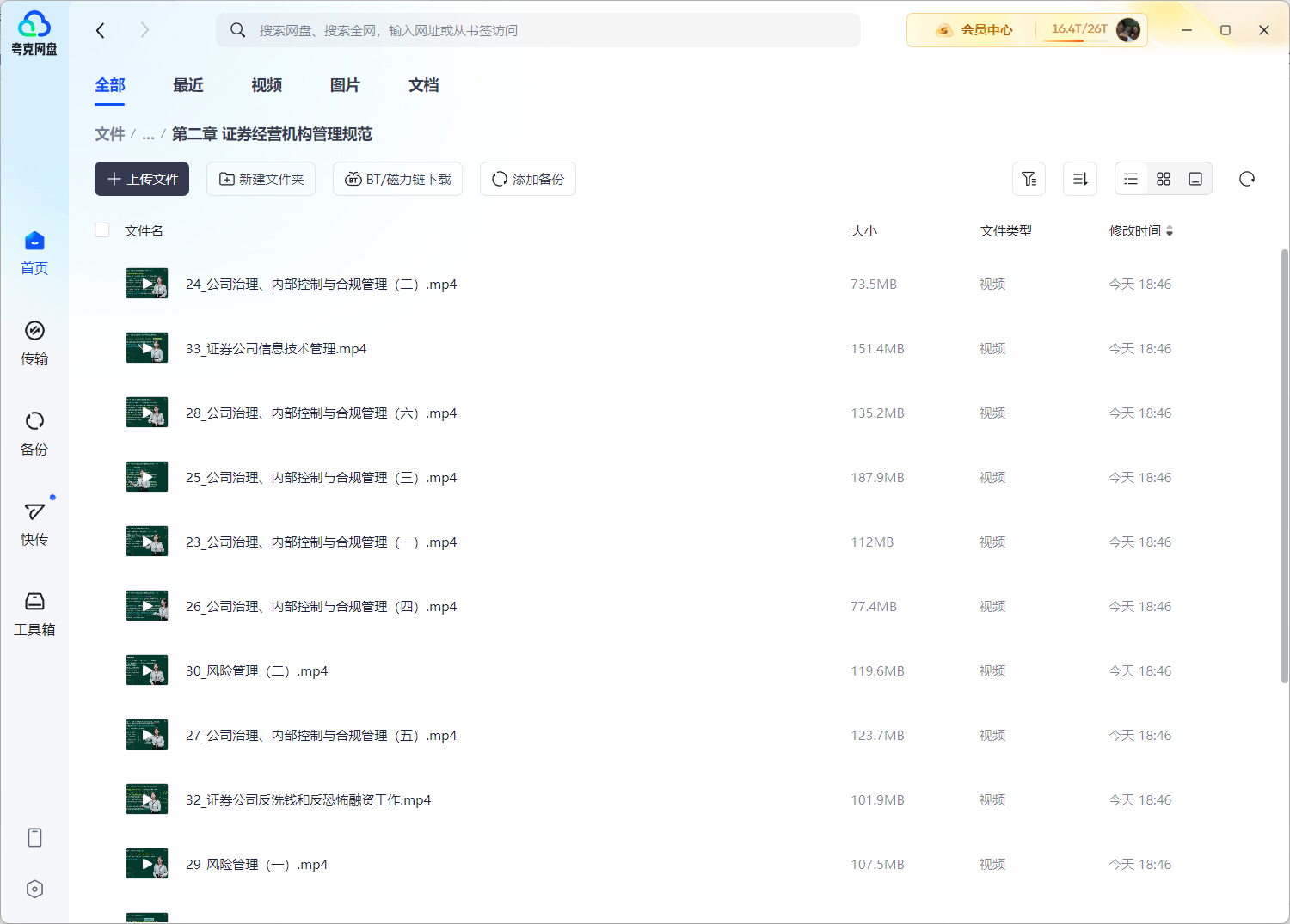 2025证券从业合集（29.2GB）
