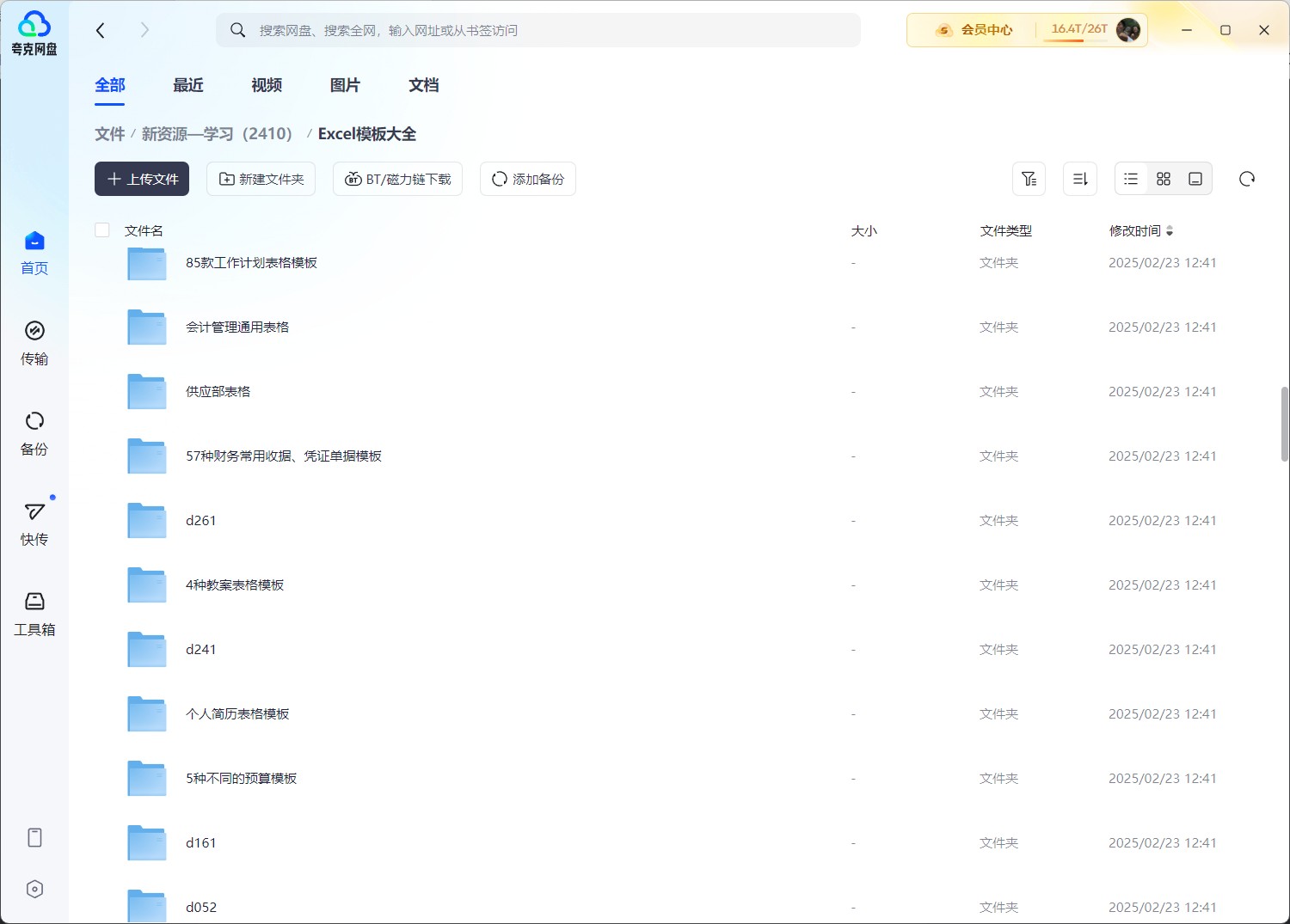 Excel模板大全（1GB）