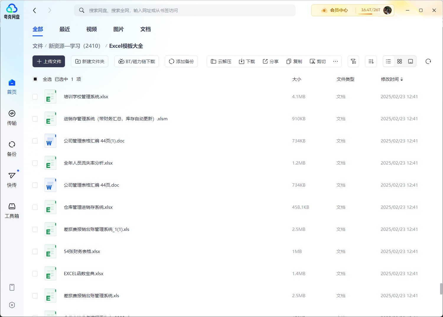 Excel模板大全（1GB）