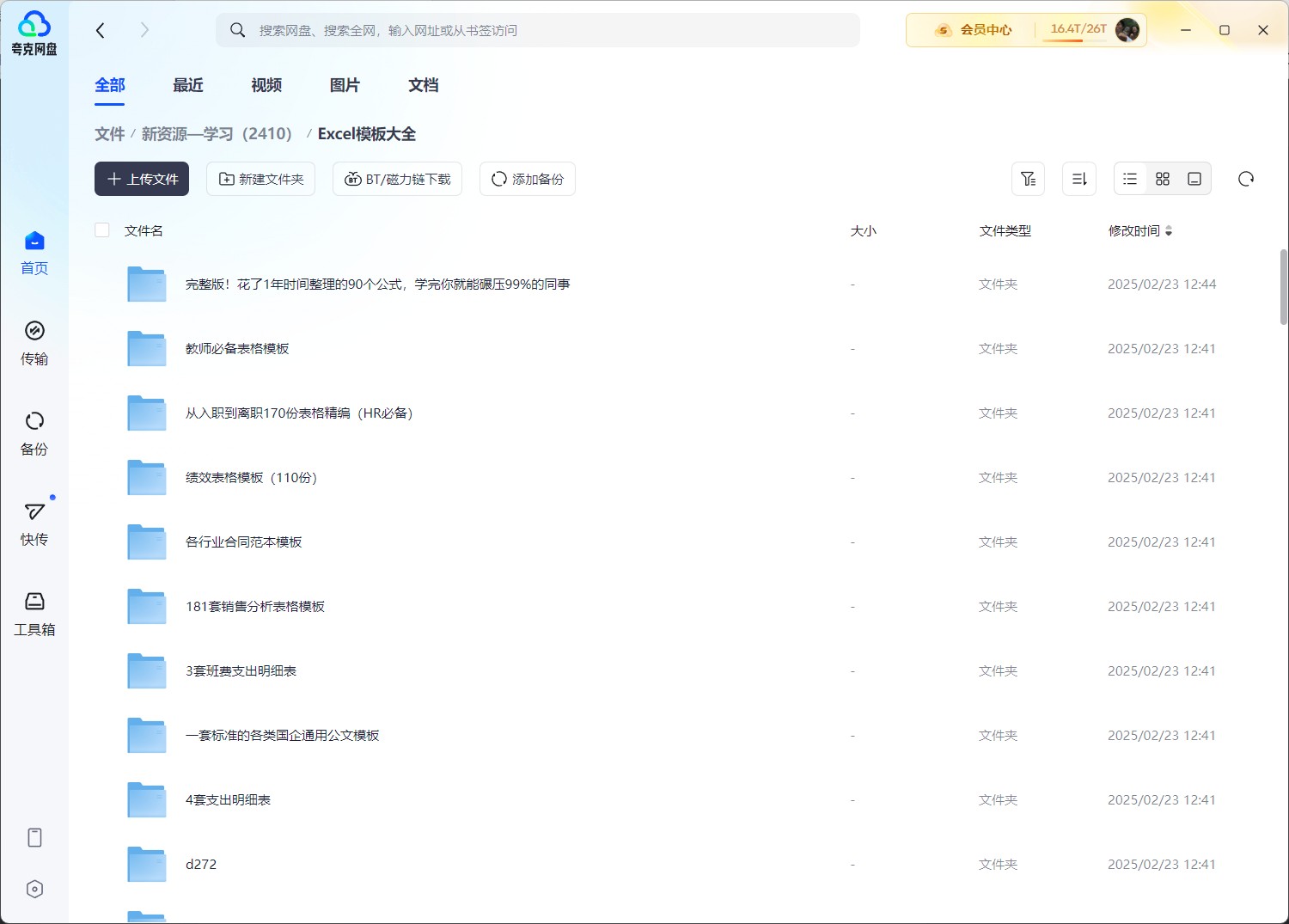 Excel模板大全（1GB）