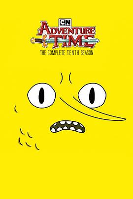 探险活宝 第十季 Adventure Time with Finn and Jake Season 10