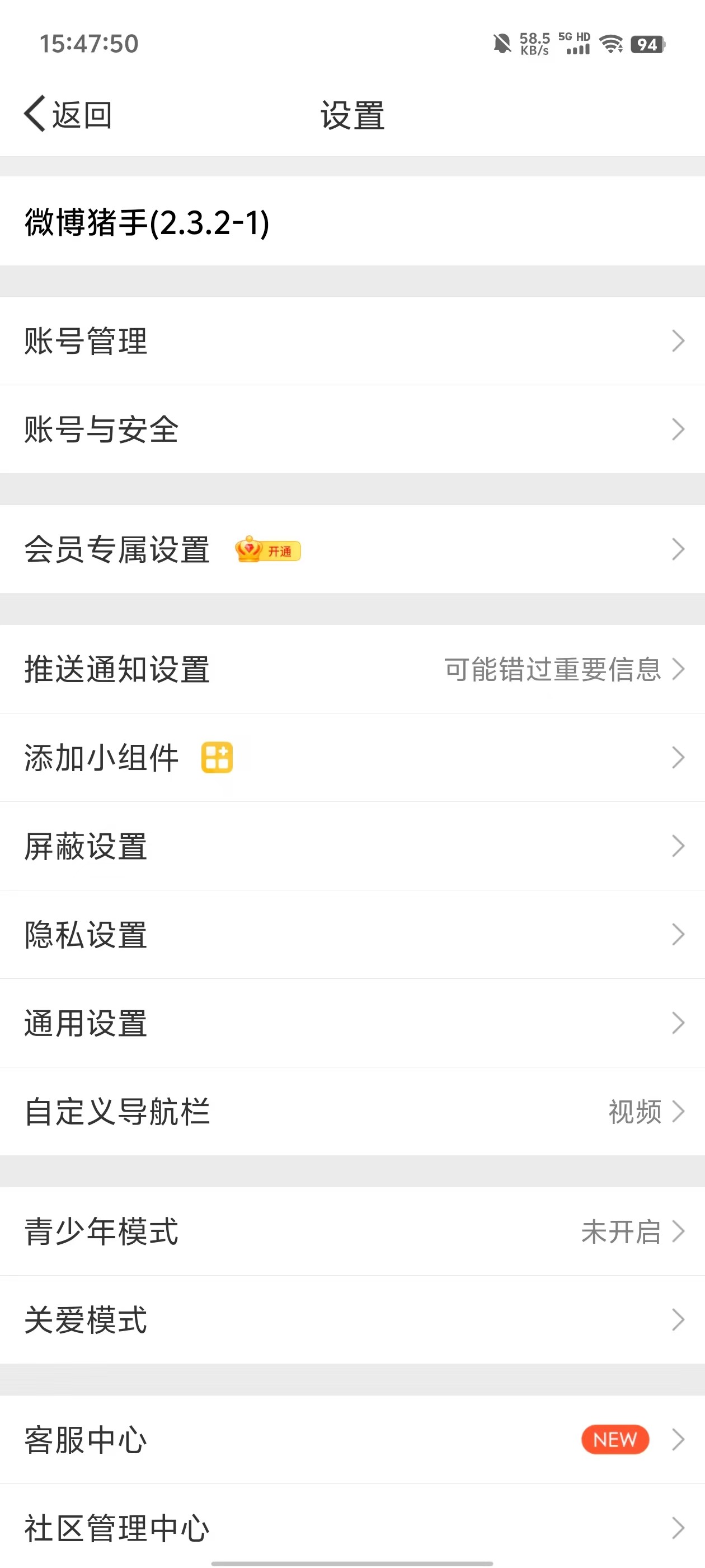 微博14.10.3内置猪手.apk 安卓版 纯净无广告  [166.6M]
