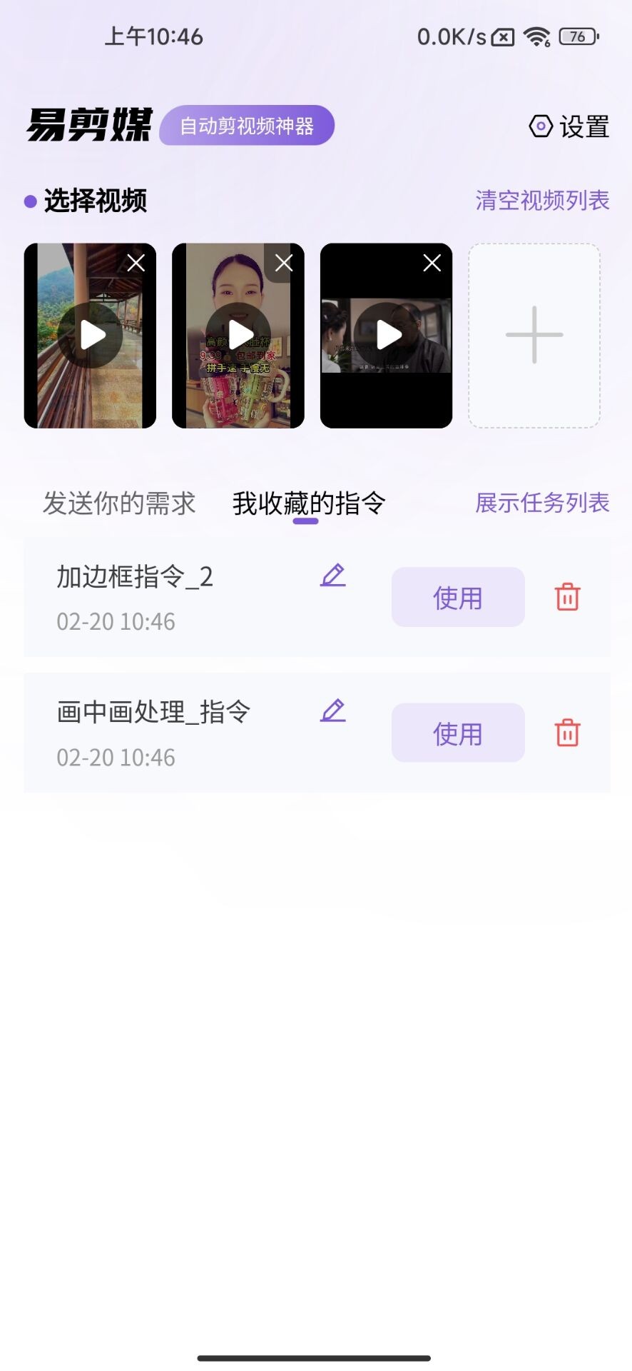  易剪媒 v1.0.0 安卓版 AI批量自动剪辑视频工具  [102M]