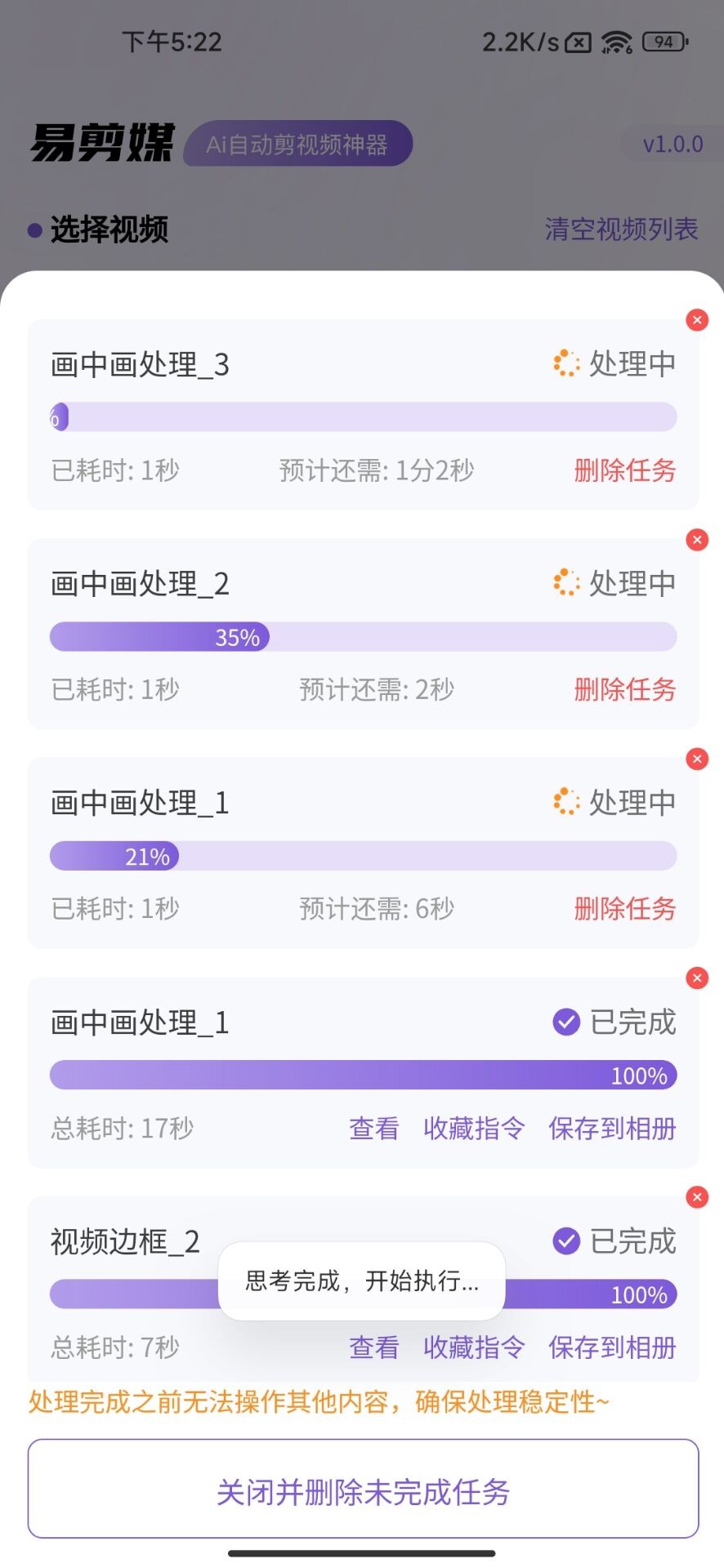  易剪媒 v1.0.0 安卓版 AI批量自动剪辑视频工具  [102M]