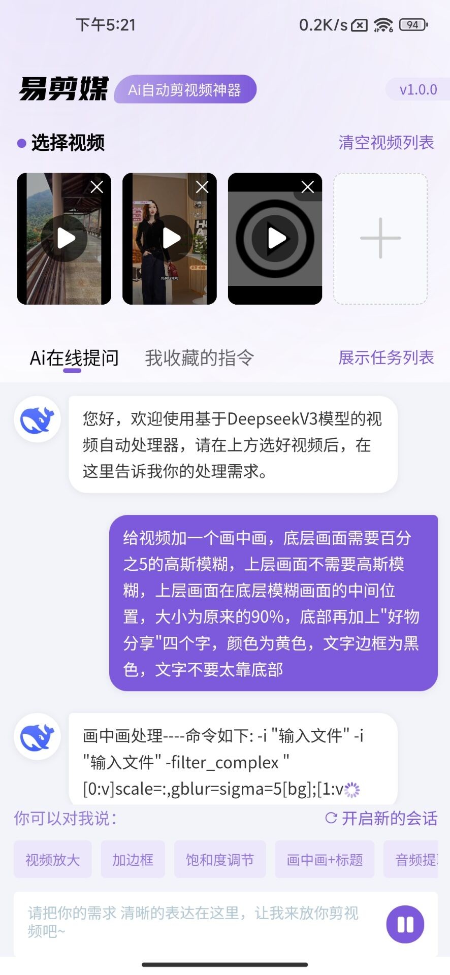  易剪媒 v1.0.0 安卓版 AI批量自动剪辑视频工具  [102M]