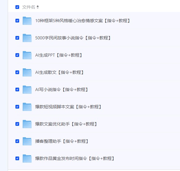 【2025 最新AI指令合集，一份高质量Ai指令，解决你的内容创作】  []
