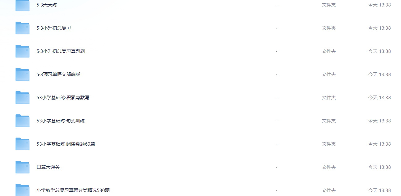 小学曲一线53资料 53.6GB