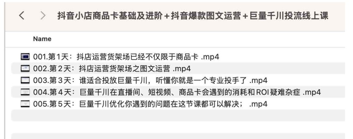 抖音小店商品卡基础及进阶+抖音爆款图文运营+巨量千川投流线上课 - 820M