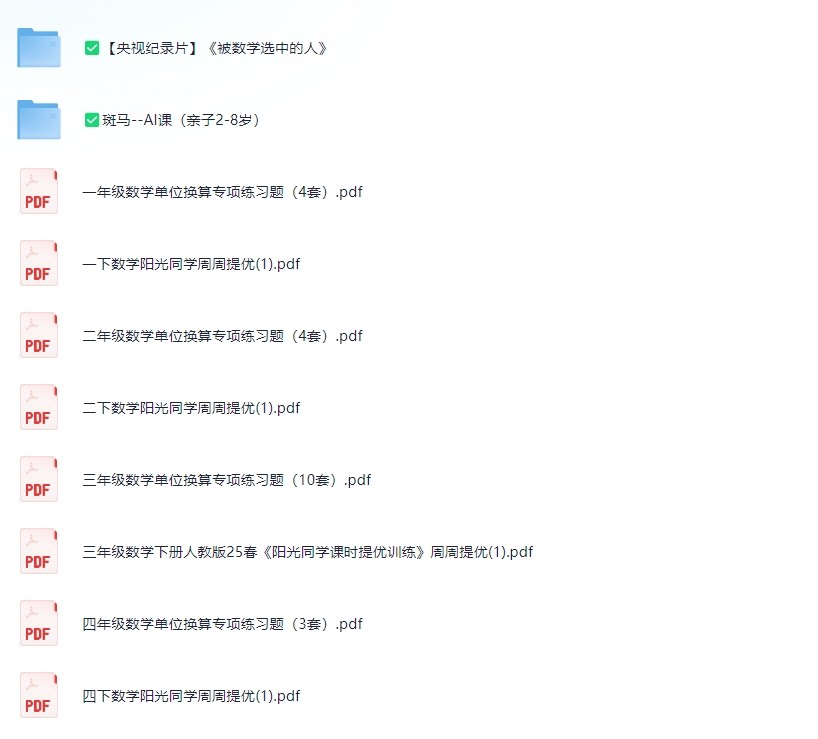 2-26教辅资料合集，付费整理，总有一个是你想要的（549.9GB）