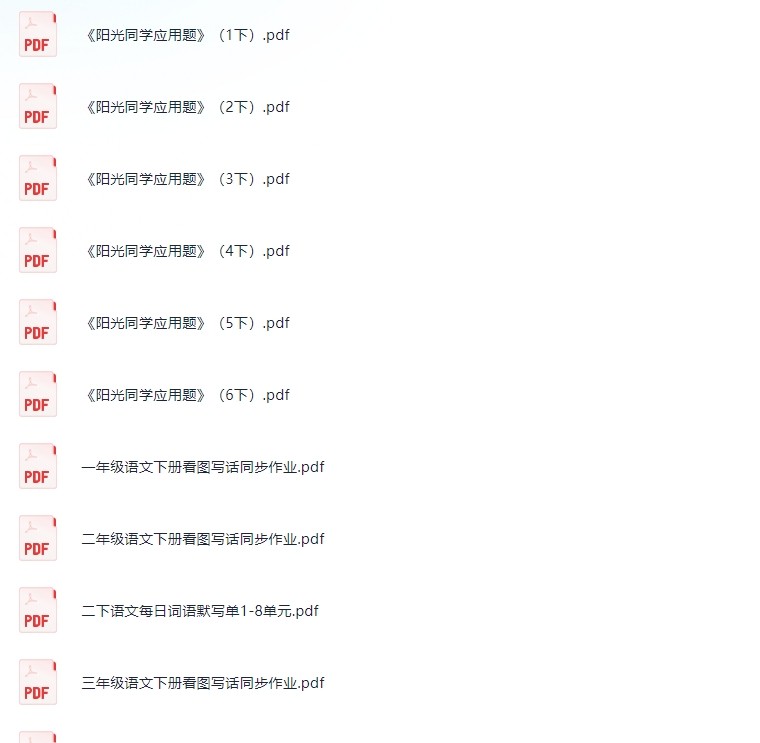 2.27付费收集整理教辅资料，肯定用得上（包含1-6年纪）（22.3G）