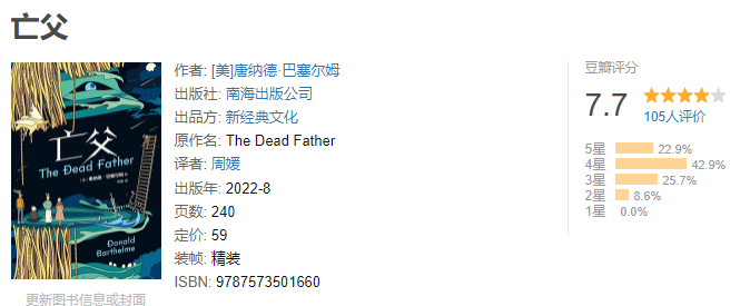 《亡父》作者:   [美]唐纳德·巴塞尔姆 寓言小说经典杰作，对父权传统大胆颠覆【EPUB 格式】【427K】
