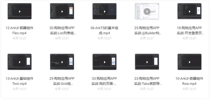 HarmonyOS 鸿蒙应用开发,从0基础到开发APP- 带源码课件 【1.1GB】