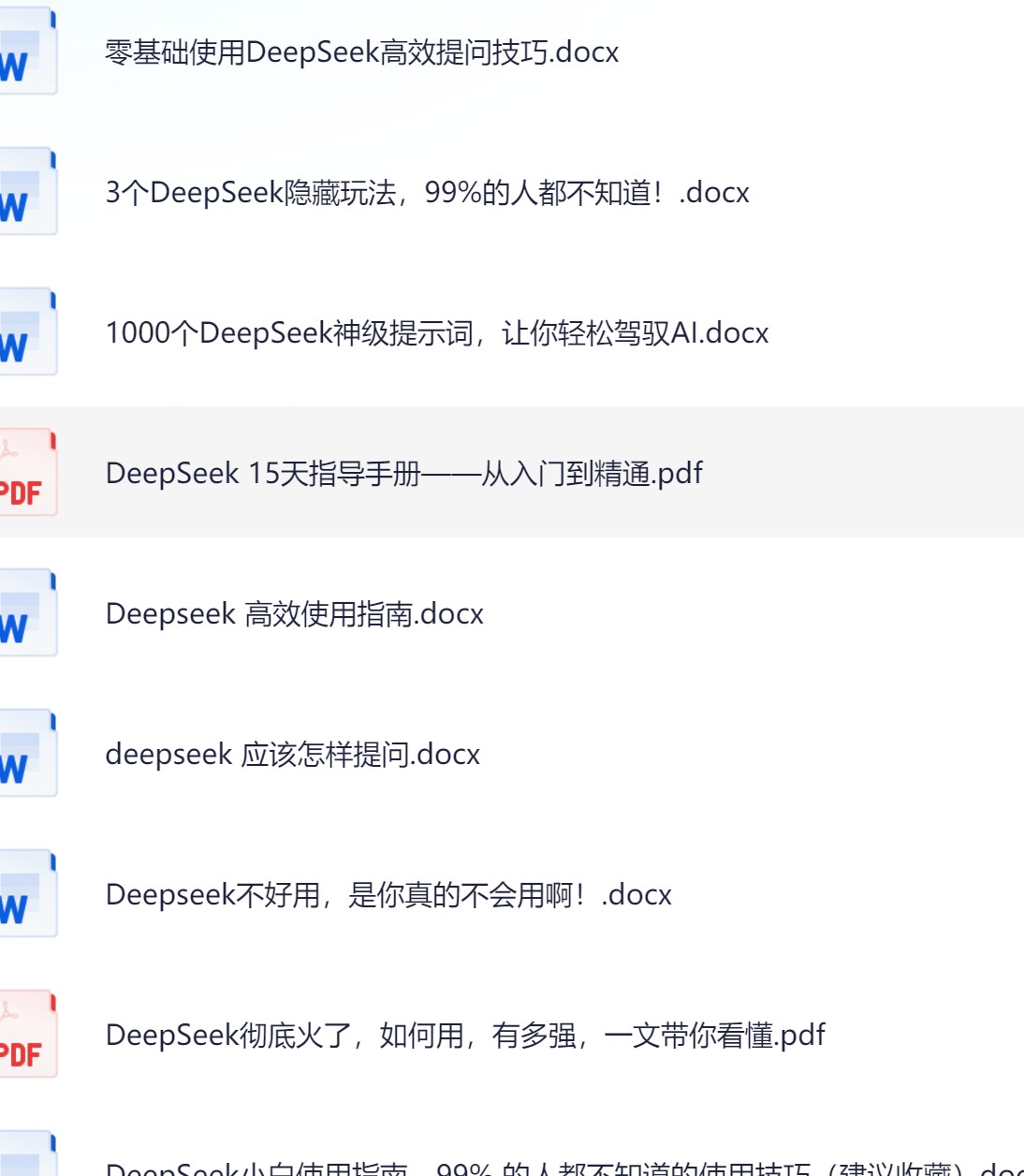 2025AI人工智能精选课程+DeepSeek R1 7b模型整合包（本地部署大礼包）+最全使用技巧大全+破除限制文件补丁