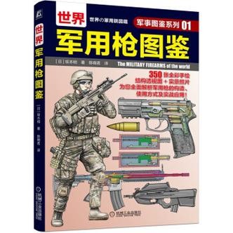 世界武器大合集 军迷必备 [PDF]【7.21GB】