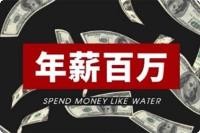 从0到年薪百万的职业规划课 132.2M