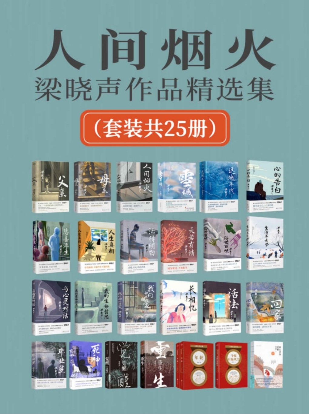《人间烟火：梁晓声作品精选集(套装共25册)》PDF EPUB MOBI 5种格式
