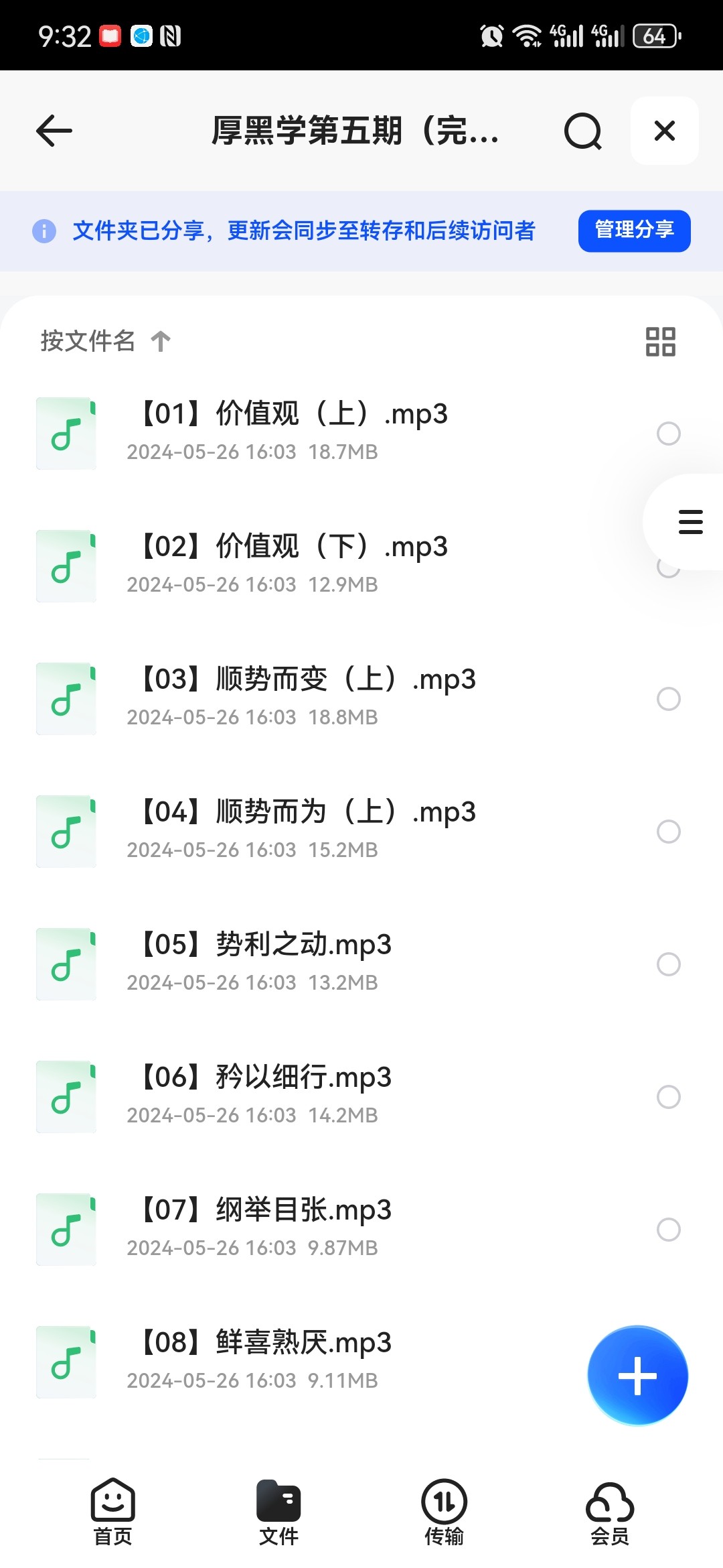 厚黑学1-5期【完结】【mp3/6GB】