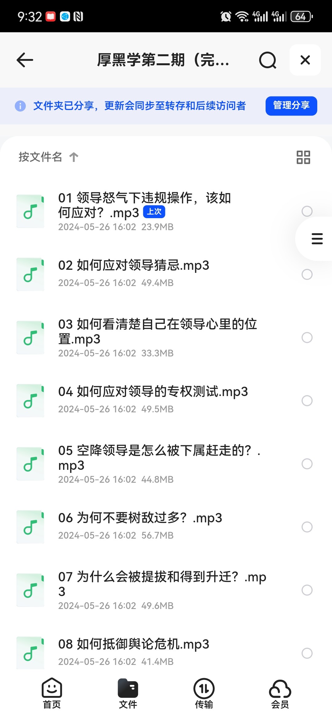 厚黑学1-5期【完结】【mp3/6GB】