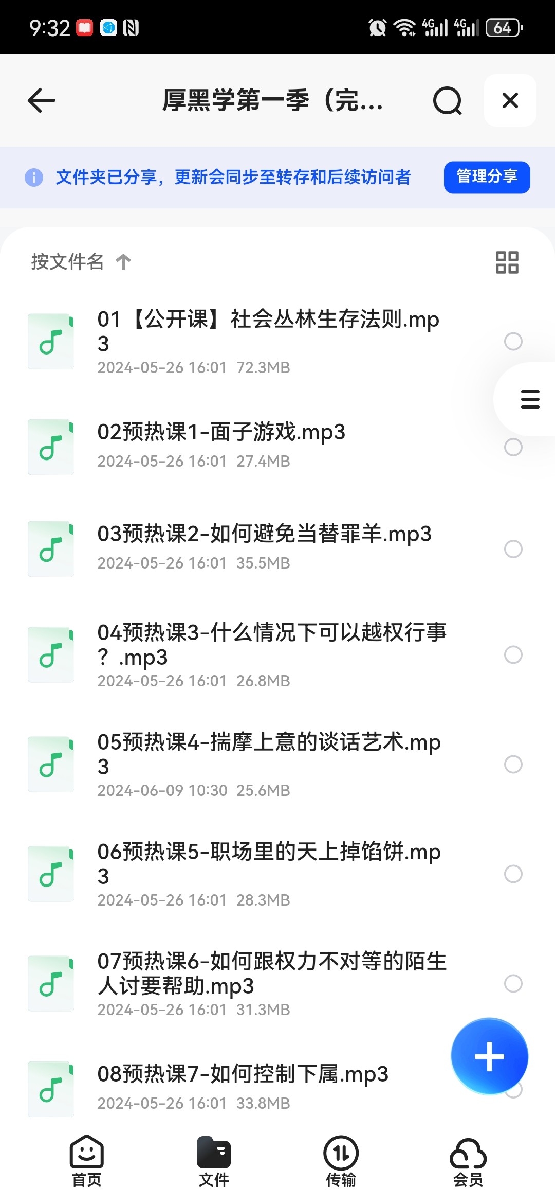 厚黑学1-5期【完结】【mp3/6GB】